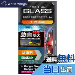 �y���������z�G���R�� Google Pixel 9 / 9 pro �K���X�t�B���� ���� �O���A �����ˌy�� ����f�� �����K���X �\�ʍd�x10H �w��h�~ ��U�h�~ �C�A�h�~ ��ʓ��w��F�ؑΉ� PM-P242FLGAR �F�F�N���A