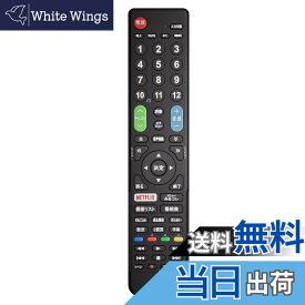【送料無料】WUXIAOCSG テレビリモコン 【設定済み】 色：ブラック
