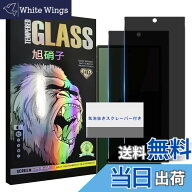 【送料無料】国産旭硝子素材 強化ガラス 対応 ガラスフィルム カバー 保護フィルム 色：ブラック、サイズ…