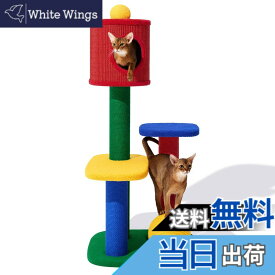 【送料無料】VETRESKA キャットタワー 猫のよじ登る台 色：Chroma、サイズ：123