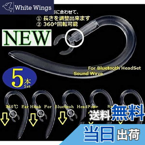 �y���������zSound Wave�y �������߉\ 360°��]�o���� �z 6mm 5�{�� ���炩�f�� ��������t�B�b�g���� �u���[�g�D�[�X�p �C���[�t�b�N 6mm ���� For �u���[�g�D�[�X�w�b�h�Z�b�g�p Bluetooth �C��