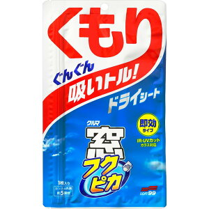 �y���������z�\�t�g99(SOFT99) �t�N�s�J �F�F������~�߃h���C�V�[�g