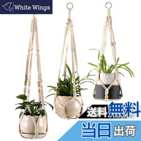 【送料無料】Copeflap プラントハンガー マクラメ ハンギング 吊り下げプランター 観葉植物 麻紐 3本セット 色：アイボリー