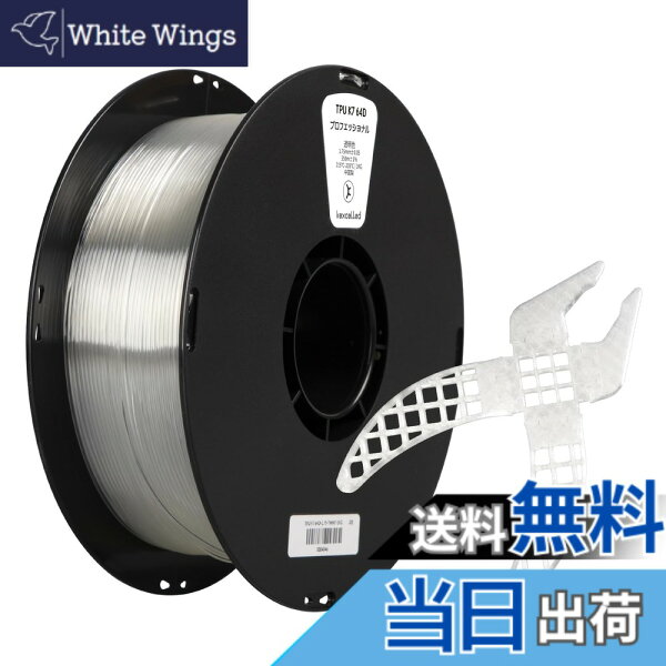 【送料無料】kexcelled 3Dプリンター TPUフィラメント 64D 1.75mm径 正味量1kG(2.2LB) 寸法精度+/-0.05mm 柔軟性も耐久性も優れる新型素材77D-透明ホワイト 色：透明色、サイズ：1.75MM 1KG