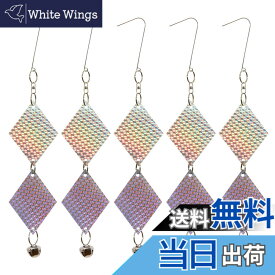 【送料無料】OFFO 鳥よけ反射板 色：銀キラホログラム、サイズ：菱形・自由組み立て・鈴付き