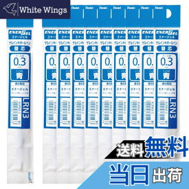 【送料無料】ぺんてる エナージェル 替芯 0.3 10本 色：C:青、サイズ：0.3mm