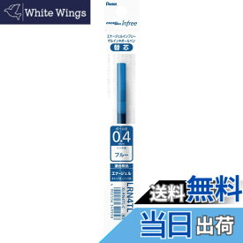 【送料無料】ぺんてる エナージェル インフリー 替芯 0.4 10本 色：C:ブルー(インフリー用)、サイズ：0.4mm