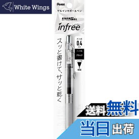 【送料無料】ぺんてる ボールペン ゲルインキ エナージェル インフリー 0.4mm 色：ブラック、サイズ：0.4mm