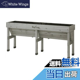 【送料無料】タカショー 野菜 プランター ベジトラグ 色：2)グレイウォッシュ、サイズ：4)幅184cm×奥行46cm