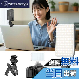 【送料無料】撮影用ライト クリップ+掛け式 スマホ ライト 撮影 色温度2500K-9000K 無段階調光調色 120LED リングライト スマホ 360度回転可能 スマホ撮影ライト 小型 スマホ 照明 充電式 ビデオライト 1/4''ネジ穴付き 撮影用 照明 配信 ウェブ会議 照明/ 色：ブラック