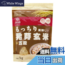 【送料無料】はくばく もっちり美味しい発芽玄米+五穀 1Kg サイズ：1キログラム (x 1)