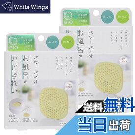 【送料無料】コジット パワーバイオ お風呂のカビきれい 防カビ・消臭 (交換目安:6ヶ月) 2個組 サイズ：2個 (x 1)