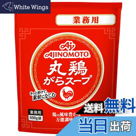 【送料無料】味の素 丸鶏がらスープ 塩分ひかえめ 業務用 500g袋 大容量 中華だし 鶏がらスープの素 サイズ：500グラム (x 1)