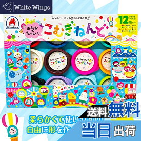 【送料無料】シルバーバック【みんなでたのしい! こむぎねんど セット 12色】幼稚園 小学校 入園 入学 お祝い プレゼント 準備 ([バラエティ]) 色：紫、水色、黄緑、黒、オレンジ、赤、緑、黄色、白、ピンク、青、茶色