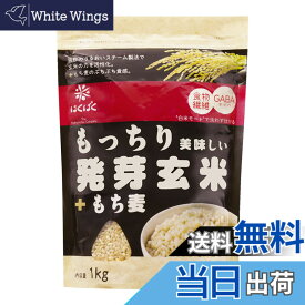 【送料無料】はくばく もっちり美味しい発芽玄米+五穀 1kgx1袋 サイズ：1キログラム (x 1)