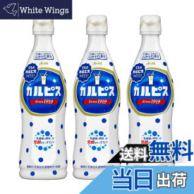 【送料無料】カルピス (希釈用) 470mlx3本 サイズ：470ミリリットル (x 3)