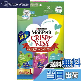 【送料無料】モンプチ クリスピーキッス 猫用おやつ バラエティパック 贅沢オーシャンセレクト 144g 各種