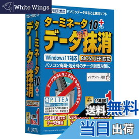 【送料無料】ターミネータ10plus データ完全抹消 BIOS/UEFI版-Variation_P