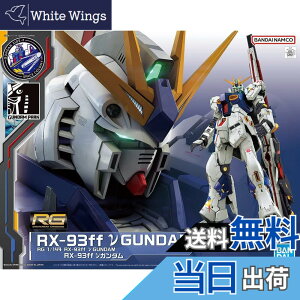 �y���������z�o���_�C(BANDAI) RG 1/144 GUNDAM SIDE-F���� RX-93ff �˃K���_�� �@����m�K���_�� �t�P�̃V���A �F�F�}���`�J���[