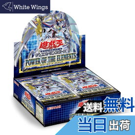 【送料無料】遊戯王OCGデュエルモンスターズ POWER OF THE ELEMENTS BOX CG1793