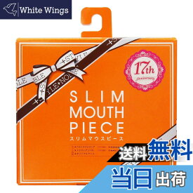 【送料無料】ノーブル スリウマウスピース 発売17周年セット 色：イエロー