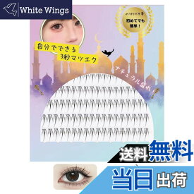 【送料無料】つけまつげ のり不要 【下まつげ】グルーなしつけまつげ 1秒マツエク 【大容量】グルー不要 つけまつ毛 3Dつけまつげ 接着剤不要 部分つけまつげ 初心者 で簡単装着 立体感 可愛い 自然な束感 人気 色：01うるうる baby tearsラッシュ-ナチュラルブラック