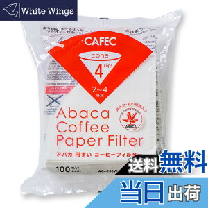 �y���������zCAFEC �O�m�Y�� �R�[�q�[�t�B���^�[ �� 2~4�t�p �A�o�J �~���` 100���� �F�F�z���C�g�A�T�C�Y�F2-4�t�p