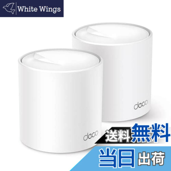 楽天市場】【送料無料】TP-Link Deco X50 2P AX3000メッシュWi-Fi 6 