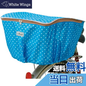 【送料無料】MARUTO(マルト) ファッションバスケットカバー レギュラー後ろカゴ用 ブルー D-4RMT