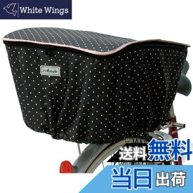 【送料無料】MARUTO(マルト) ファッションバスケットカバー レギュラー後ろカゴ用 ブラック D-4RMT