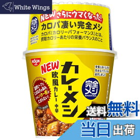 【送料無料】【完全メシ】日清食品 カレーメシ 欧風カレー 6食セット たんぱく質20.9g PFCバランス 食物繊維11.1g