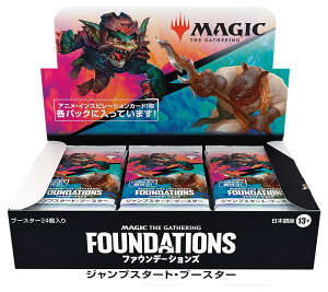 【送料無料】マジック:ザ・ギャザリング ファウンデーションズ ジャンプスタート・ブースター 日本語版(BOX24パック入り)MTG トレカ ウィザーズ・オブ・ザ・コースト FDN D32311400