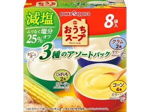 【送料無料】ポッカサッポロ食品 おうちスープ 減塩3種アソート8袋入箱 × 5箱