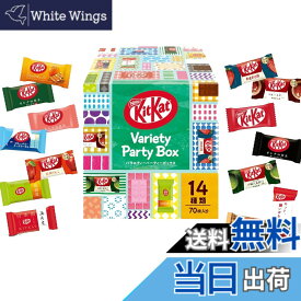 【送料無料】ネスレ キットカット ミニ バラエティパーティーボックス 70枚,チョコレート ※時期によりセット内容に変更あり