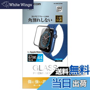 �y���������z�G���R��(ELECOM) Apple Watch (�A�b�v���E�H�b�`) �K���X�t�B���� 44mm [Apple Watch SE2 SE 6 5 4 �Ή�] �t���J�o�[ �t���[���t�� �w��h�~ �u���b�N AW-20MFLGFRBK