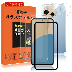【送料無料】対応 AQUOS Sense9 ガラスフィルム カメラフィルム ガイド枠付き 指紋防止 SH-53E SHG14 SH-M29 強化ガラス アクオスセンス9 硬度9H 国産旭硝子AGC素材 気泡ゼロ 飛散防止 高感度 衝撃吸収