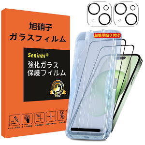 【送料無料】対応 iPhone 15 Plus ガラスフィルム カメラフィルム ガイド枠付き 指紋防止 iphone15plus 強化ガラス アイフォン15プラス 国産旭硝子 【2枚液晶保護+2枚レンズ保護+ガイド枠】【最新型