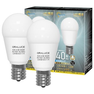【送料無料】ORALUCE LED電球 E17 40W形相当 昼光色 小形電球 ミニクリプトン形電球 全方向タイプ 密閉型器具対応 ダウンライト対応 調光器非対応 PSE認証 2個入り LDA4D-G-E17/S