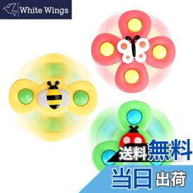 【送料無料】ハンドスピナー 赤ちゃん 玩具 よく回る 知育玩具 お風呂 水遊び おもちゃ 0歳~3歳 人気 誕生日プレゼント かわいい昆虫 3個入