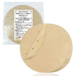【送料無料】Desirable 自然にやさいい無漂白 せいろ シート セイロ ペーパー 100枚入り【日本規格品質検査済み】 使い捨て 丸型 穴あき 中華セイロ用調理用紙 蒸し器 セイロ用紙 料理用 クッ