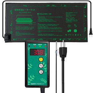 【送料無料】園芸ヒートマット+サーモスタットセット 園芸発芽マット 育苗器 育苗マット 温度制御 温床関連 室内栽培 植物加熱用マット 農電育苗 育苗機