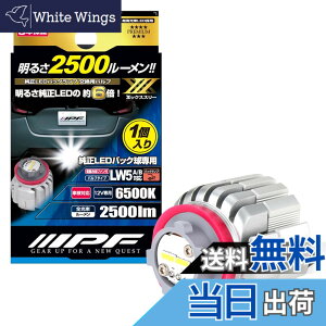 �y���������zIPF �o�b�N�����v LED �ԗp LW5 2500lm 6500K �z���C�g 12V�p 1�� �Ԍ��Ή� �h���C�o�[���j�b�g��̌^ ����LED�o�b�N�����v�����p ���n�C���[���� 7W1BLM