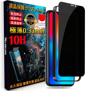 【送料無料】Mostean 対応 iPhone11 Pro ガラスフィルム覗き見防止 対応 iPhone X フィルム のぞき見防止 対応 iPhone xs ガラスフィルム 覗き見防止【秒で貼り付け/ガイド枠付き/指紋防止 】 硬度10H 耐