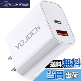 【送料無料】YOJOCK PD 充電器 20W USB充電器 Type-C PD&QC3.0対応 急速充電器 2ポート USB-A USB-C ACアダプター【PD&QC3.0対応 PSE認証済】携帯充電器iPhone 15 / 14 / 13 iPad Air (第5世代) Android その他 各種機器対応 (ホワイト)