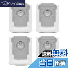 【送料無料】ルンバ用 紙パック E5/i7+/i3/S7+/S9/S9+に対応 4648034 アイロボットに適合する ダストバッグ ロボット掃除機 消耗品 交換アクセサリ (4PCS)