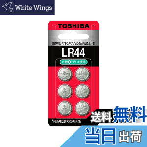 �y���������z����(TOSHIBA) �A���J���{�^���d�r LR44 6�� (�����i A76 GPA76 V13GA AG13 L1154) �u���X�^�[�p�b�N LR44B 6P