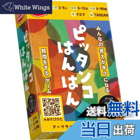 【送料無料】アークライト ピッタンコはんはん (3-9人用 5-10分 6才以上向け) ボードゲーム