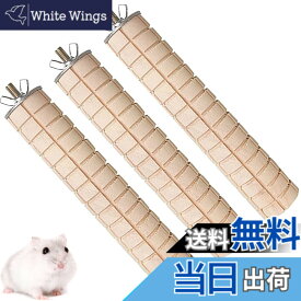 【送料無料】YFFSFDC 3点セット止まり木 ハムスター ウサギ 小動物 噛むおもちゃ 11cm ×3cmインコ 鳥のおもちゃ止まり木 ケージ用 ペット用品