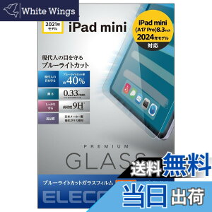 �y���������z�G���R�� iPad mini7(A17 Pro 2024�N) mini6 ��6���� �K���X�t�B���� �t�B���� ���A���K���X 0.33mm �u���[���C�g�J�b�g �w��h�~ �G�A���X TB-A21SFLGGBL