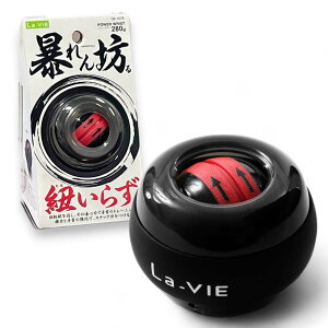 【送料無料】La-VIE(ラヴィ) 手首トレーニングボール パワーリスト暴れん坊る 紐不要 LED 光る 筋トレ 3B-1078 【メーカー純正品】